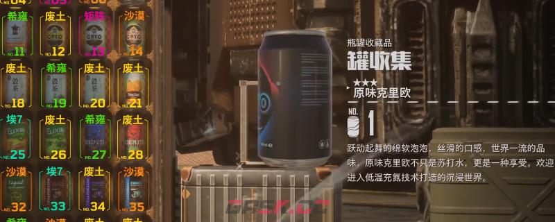 《剑星》瓶罐全收集攻略分享