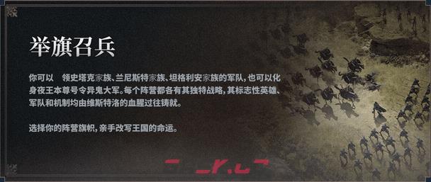 《权力游戏：征战维斯特洛》游戏特色内容介绍-第3张-单机攻略-GASK
