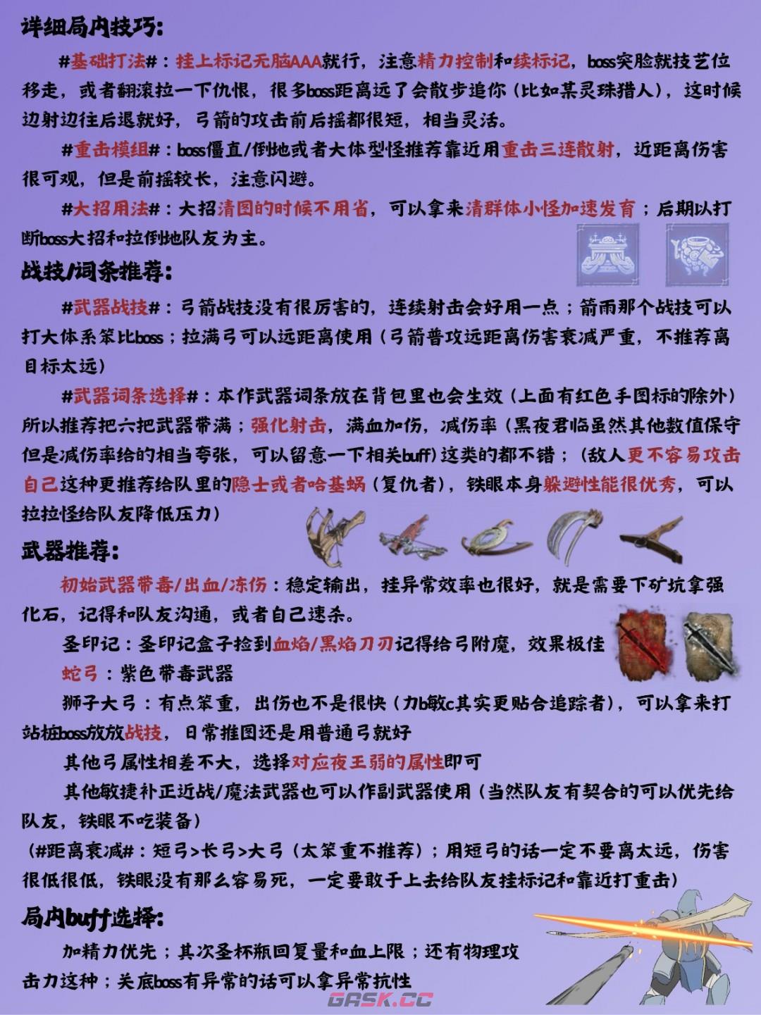 《艾尔登法环：黑夜君临》铁眼入门攻略分享-第3张-单机攻略-GASK