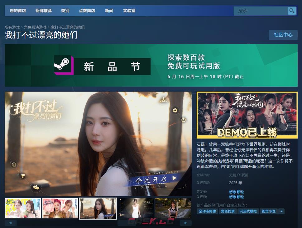 《我打不过漂亮的她们》游戏官网地址介绍-第2张-单机攻略-GASK