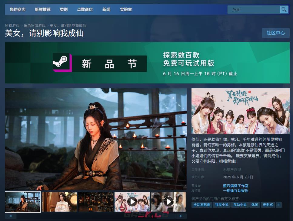 《美女，请别影响我成仙》下载安装教程介绍-第2张-单机攻略-GASK