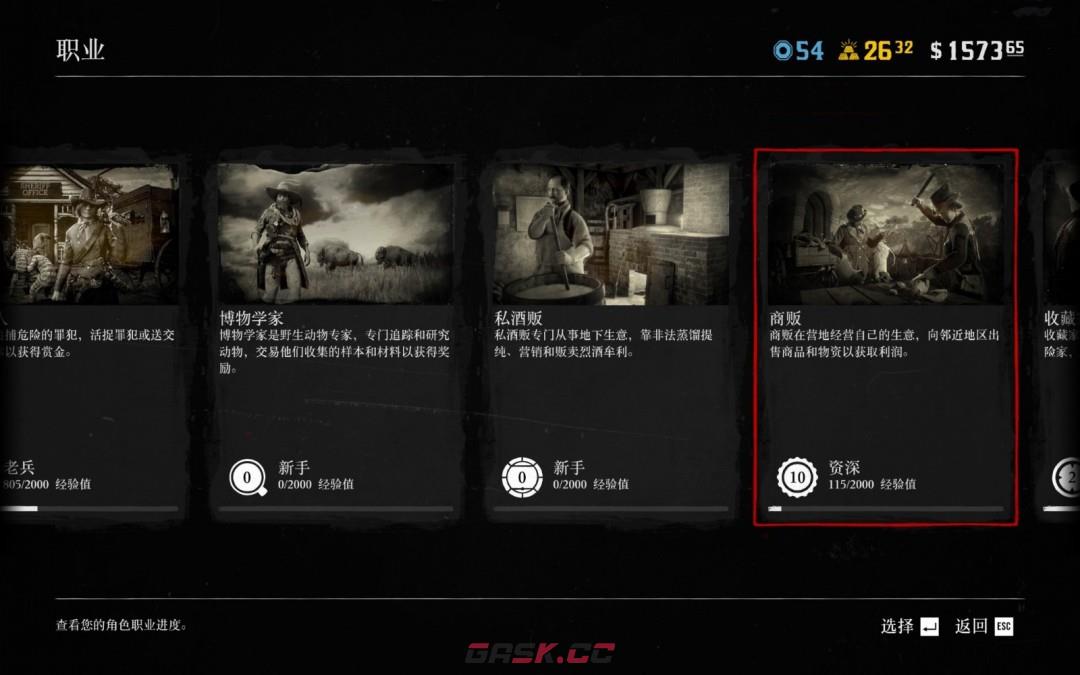 《荒野大镖客2》商贩刷级攻略分享-第2张-单机攻略-GASK