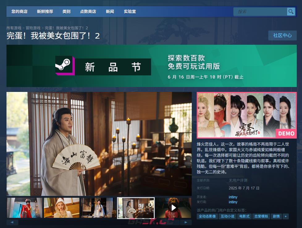 《完蛋！我被美女包围了！2》游戏官网地址介绍-第3张-单机攻略-GASK