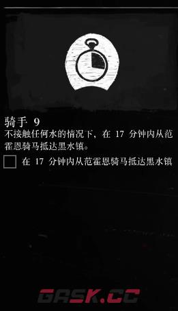 《荒野大镖客2》骑手挑战9攻略分享-第2张-单机攻略-GASK