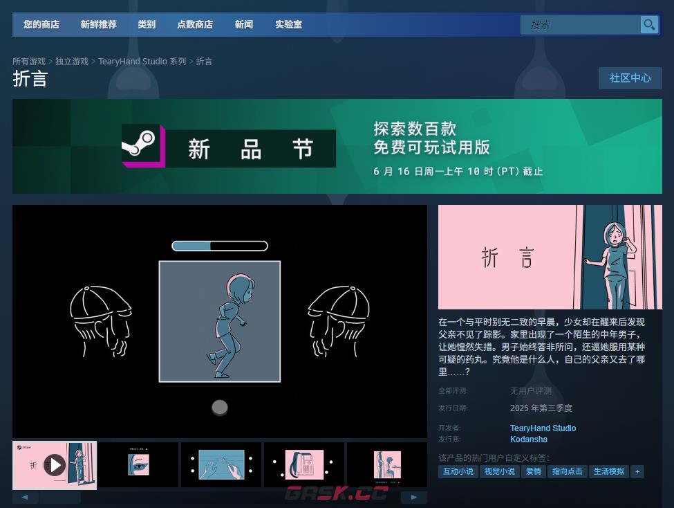 《折言》下载安装教程介绍-第2张-单机攻略-GASK