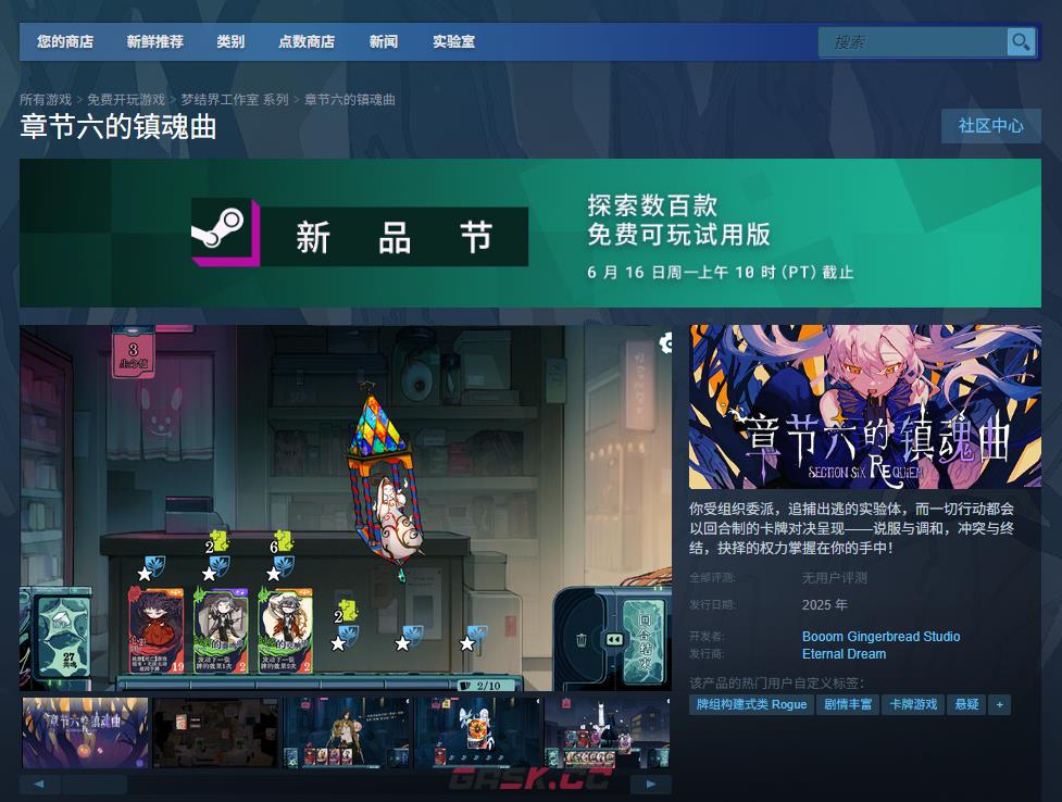 《章节六的镇魂曲》游戏下载网址介绍-第2张-单机攻略-GASK