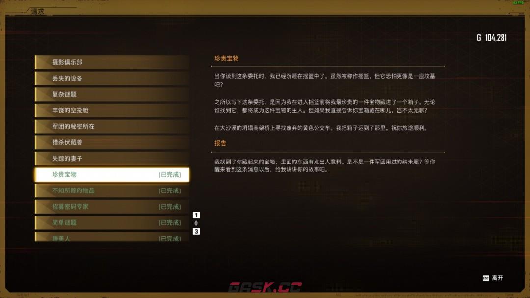 《剑星》全服装收集技巧分享-第5张-单机攻略-GASK