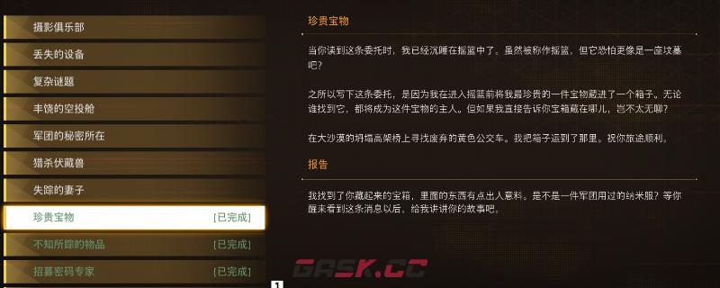 《剑星》全服装收集技巧分享