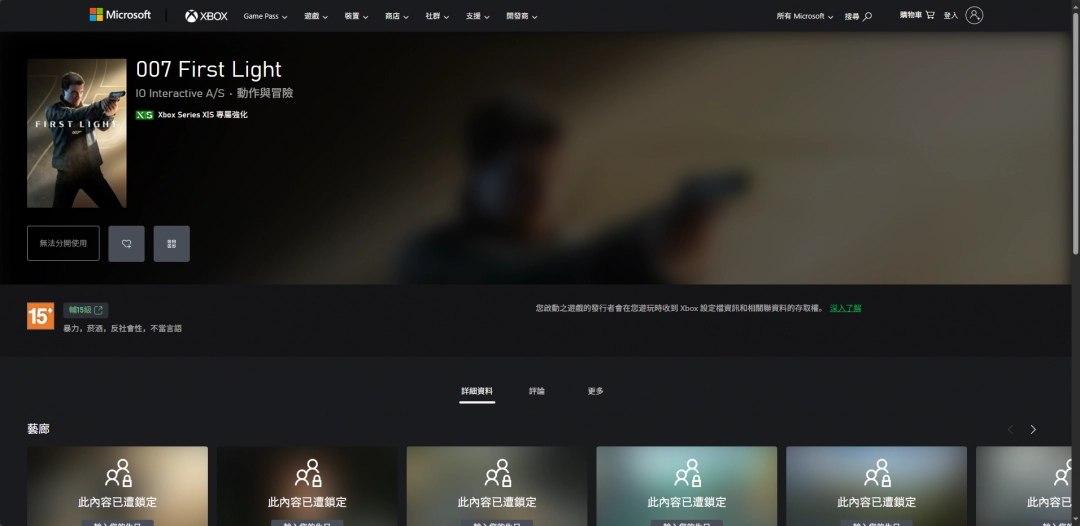 《007：曙光》游戏官网地址介绍-第5张-单机攻略-GASK