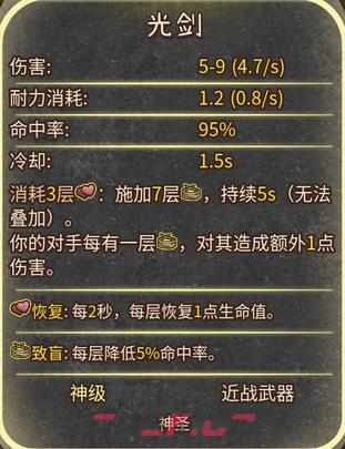 《背包乱斗：福西法的宝藏》游侠光剑致盲流玩法攻略分享-第3张-单机攻略-GASK