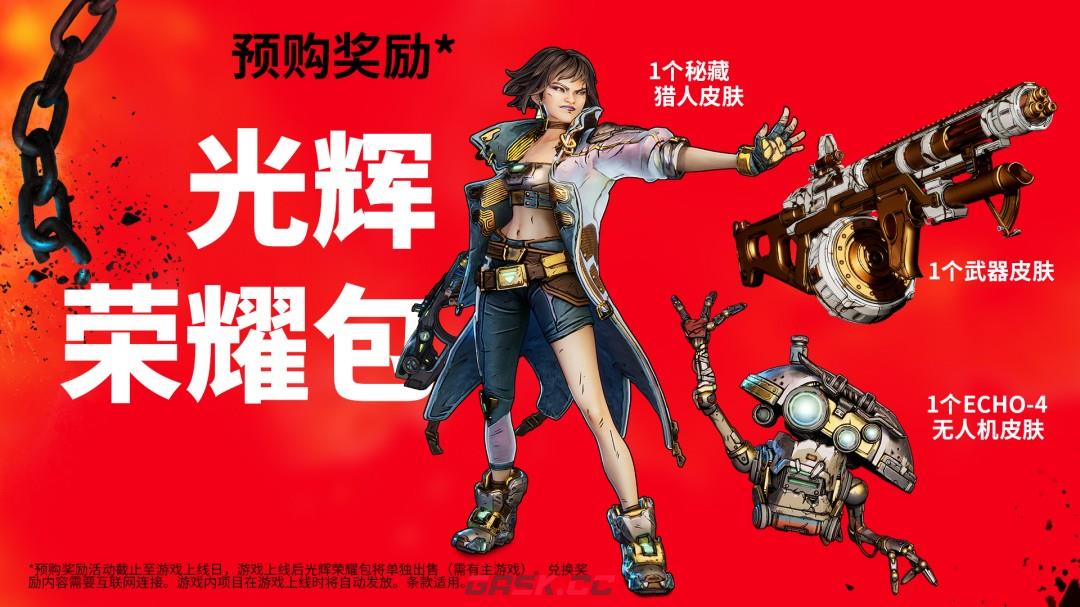 《无主之地4》预购奖励介绍-第2张-单机攻略-GASK