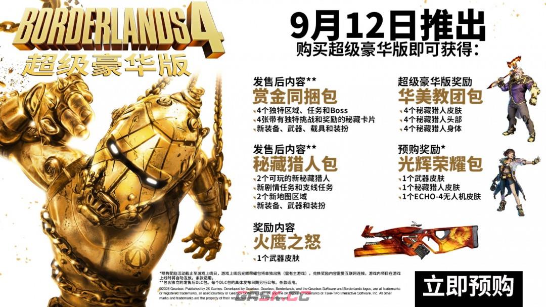 《无主之地4》超级豪华版奖励介绍-第3张-单机攻略-GASK