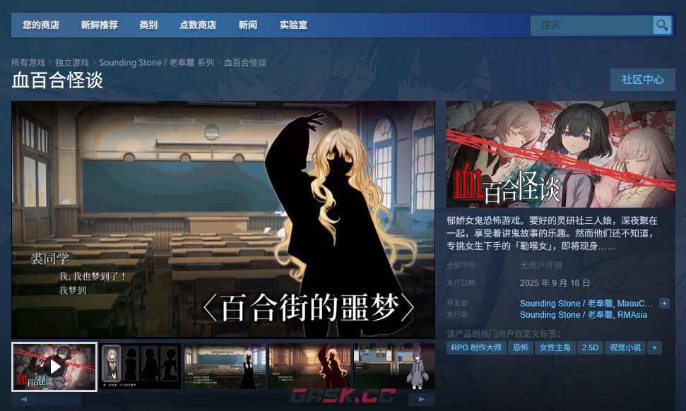 《血百合怪谈》游戏官网地址介绍-第2张-单机攻略-GASK