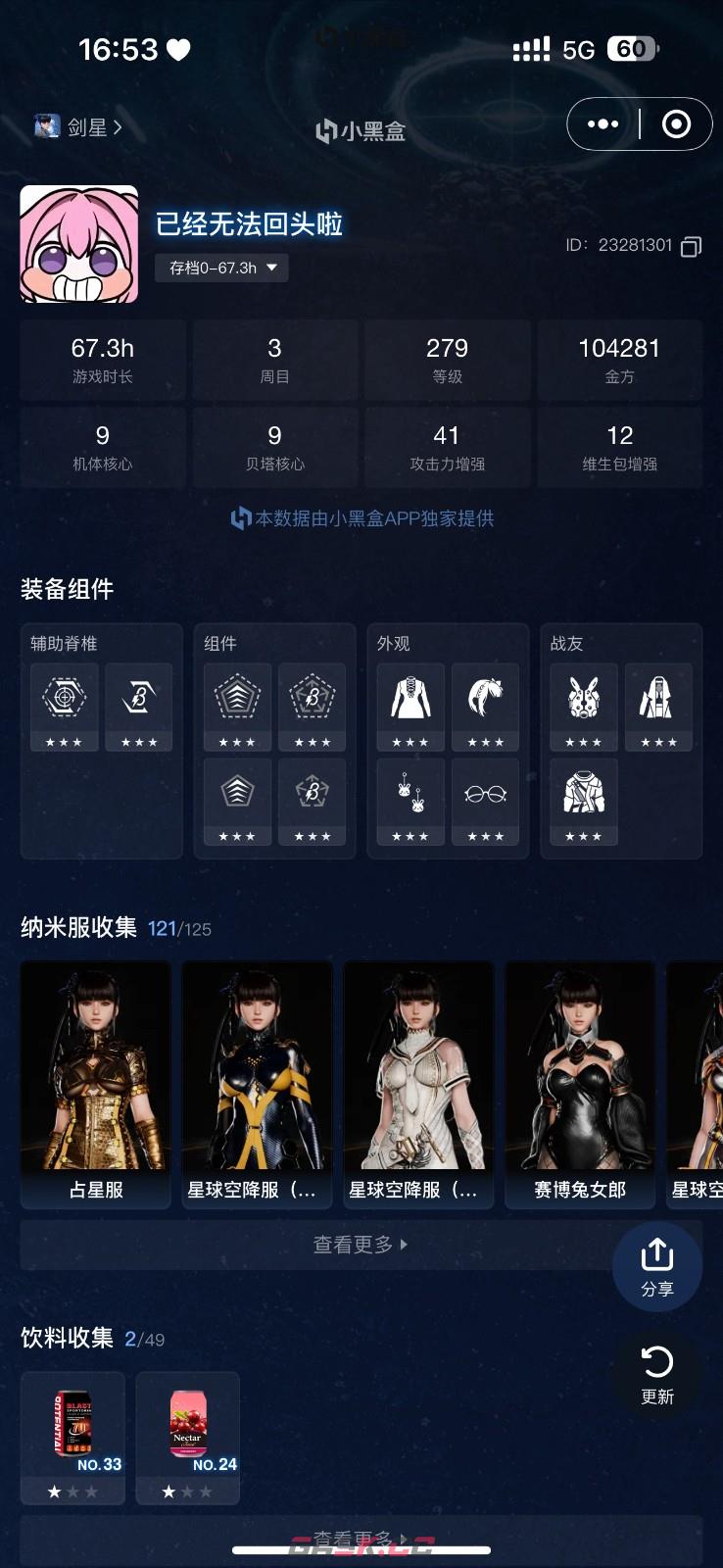 《剑星》全服装收集技巧分享-第2张-单机攻略-GASK
