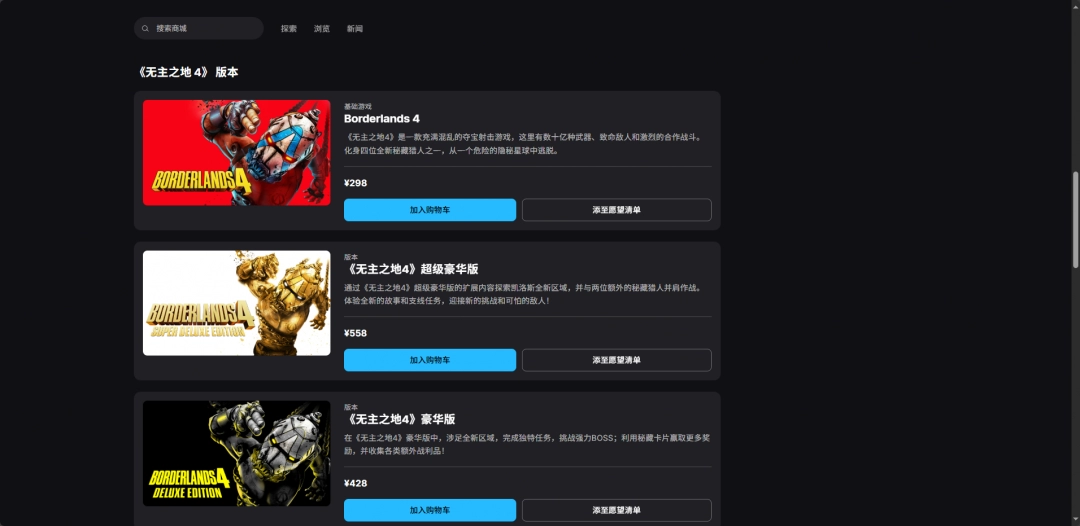 《无主之地4》游戏steam价格介绍-第3张-单机攻略-GASK