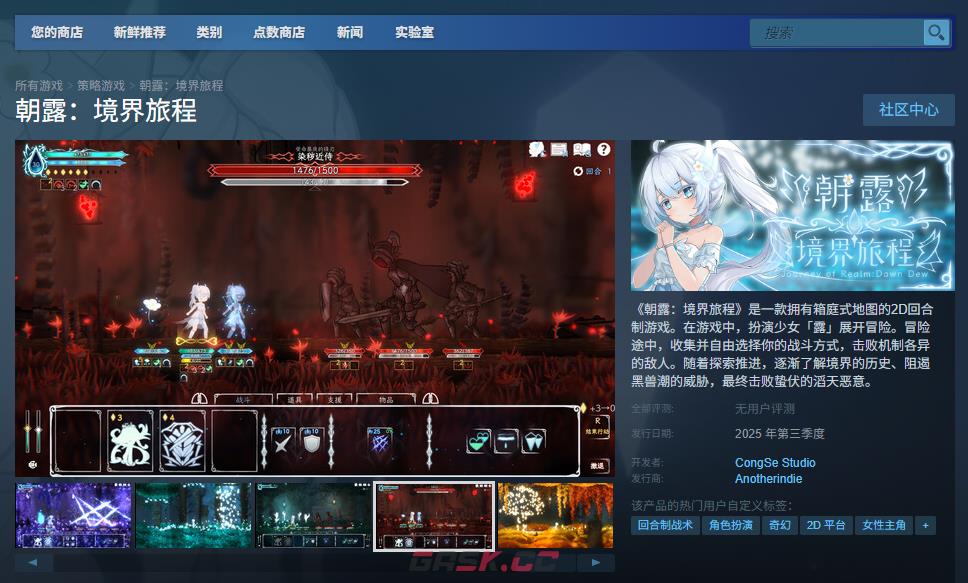 《朝露：境界旅程》游戏官网地址介绍-第2张-单机攻略-GASK