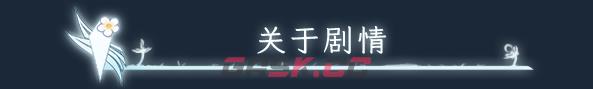 《朝露：境界旅程》游戏特色内容介绍-第2张-单机攻略-GASK
