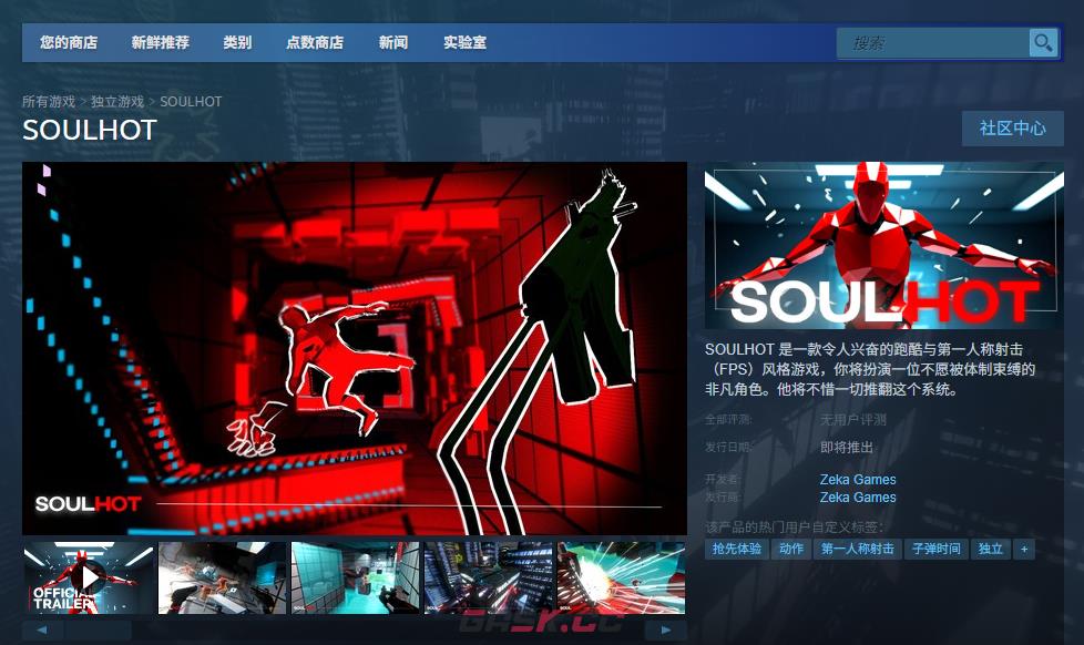 《SOULHOT》下载安装教程介绍-第2张-单机攻略-GASK