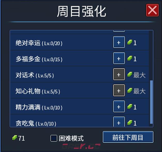 《江城大赢家》好感成就做法介绍-第2张-单机攻略-GASK