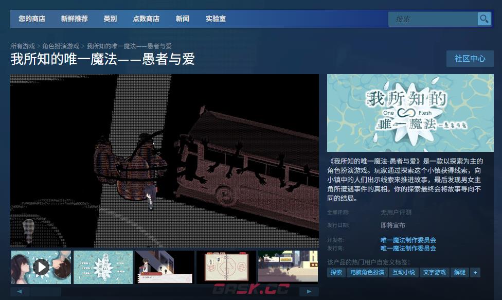 《我所知的唯一魔法——愚者与爱》下载安装教程介绍-第2张-单机攻略-GASK