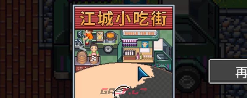《江城大赢家》游戏天赋加点推荐-第1张-单机攻略-GASK