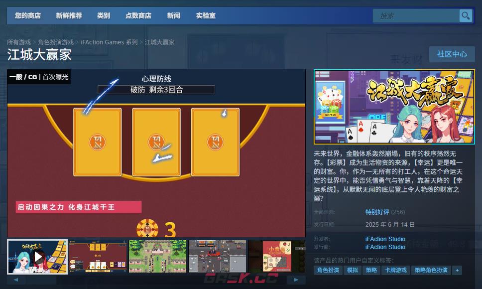 《江城大赢家》下载安装教程介绍-第2张-单机攻略-GASK