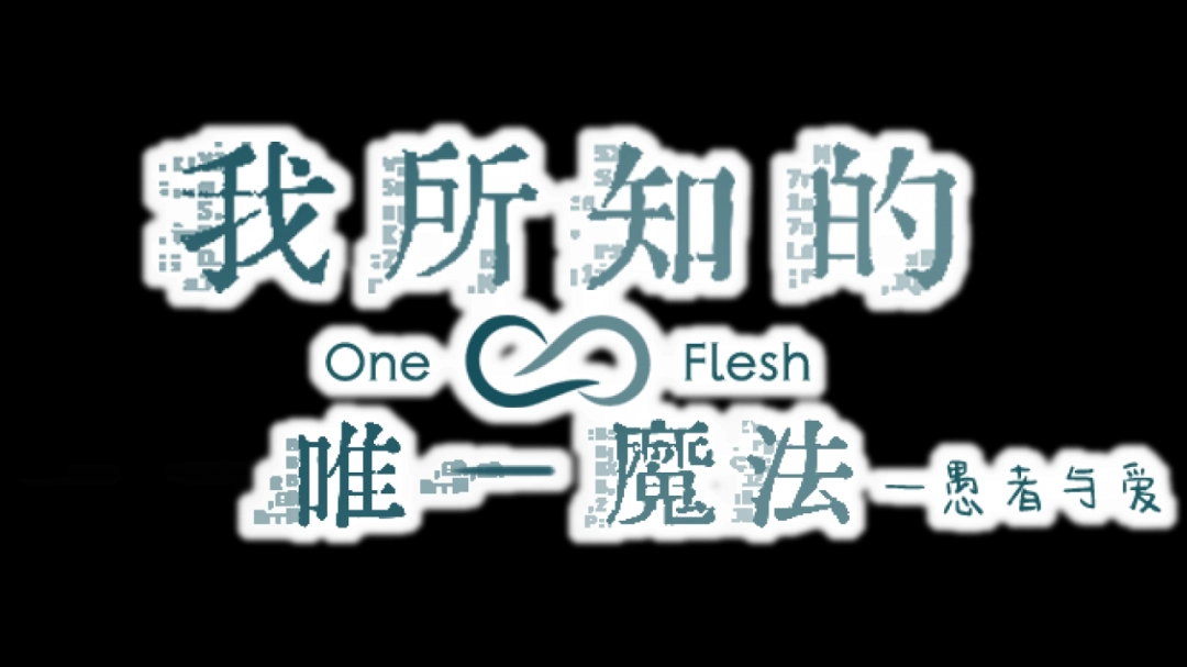 《我所知的唯一魔法——愚者与爱》游戏特色内容介绍-第2张-单机攻略-GASK
