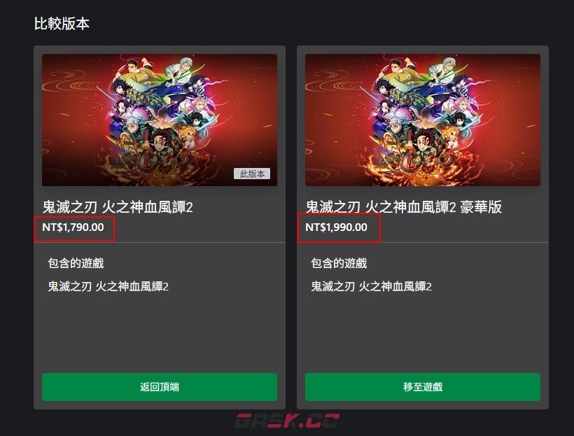 《鬼灭之刃：火之神血风谭2》游戏steam价格介绍-第4张-单机攻略-GASK