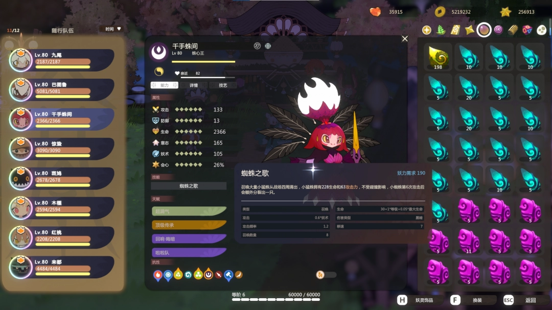 《妖之乡》蛛心王强度介绍-第2张-单机攻略-GASK