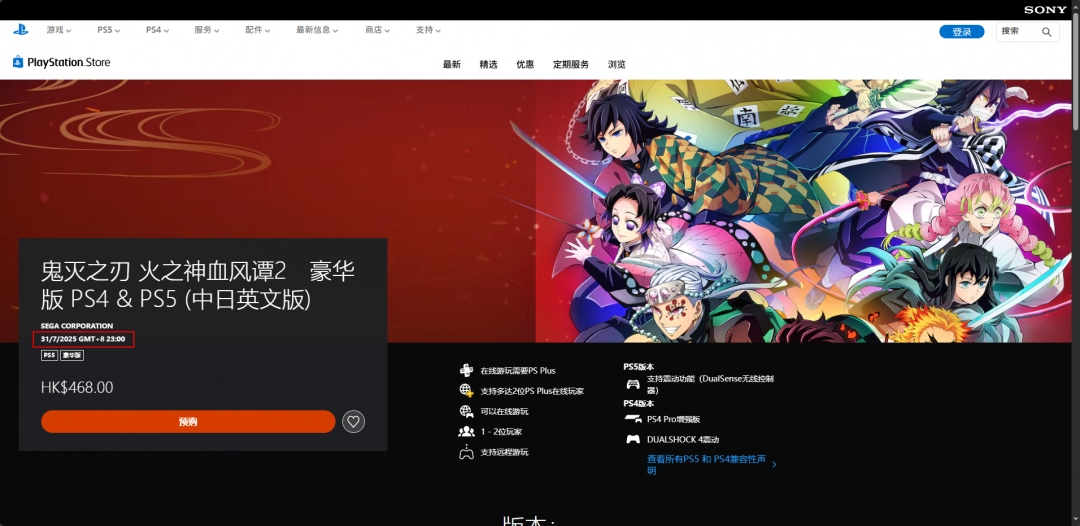 《鬼灭之刃：火之神血风谭2》发售日介绍-第3张-单机攻略-GASK