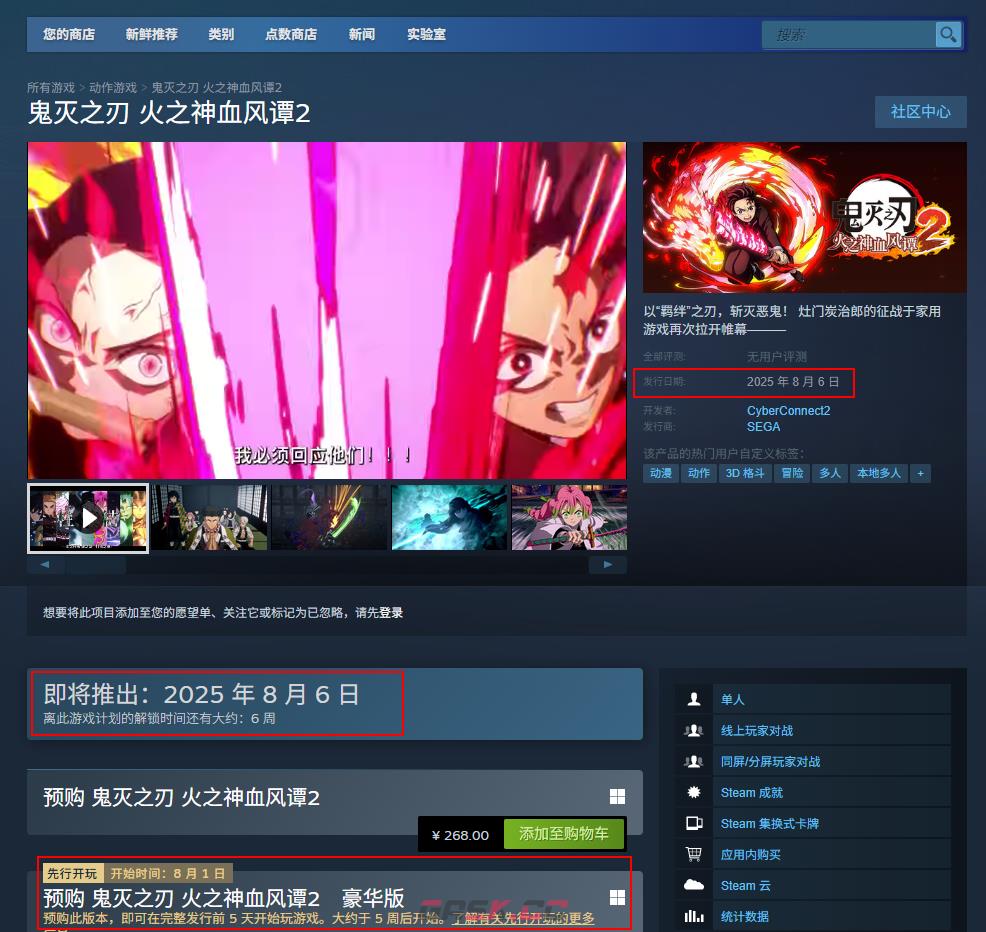 《鬼灭之刃：火之神血风谭2》发售日介绍-第2张-单机攻略-GASK