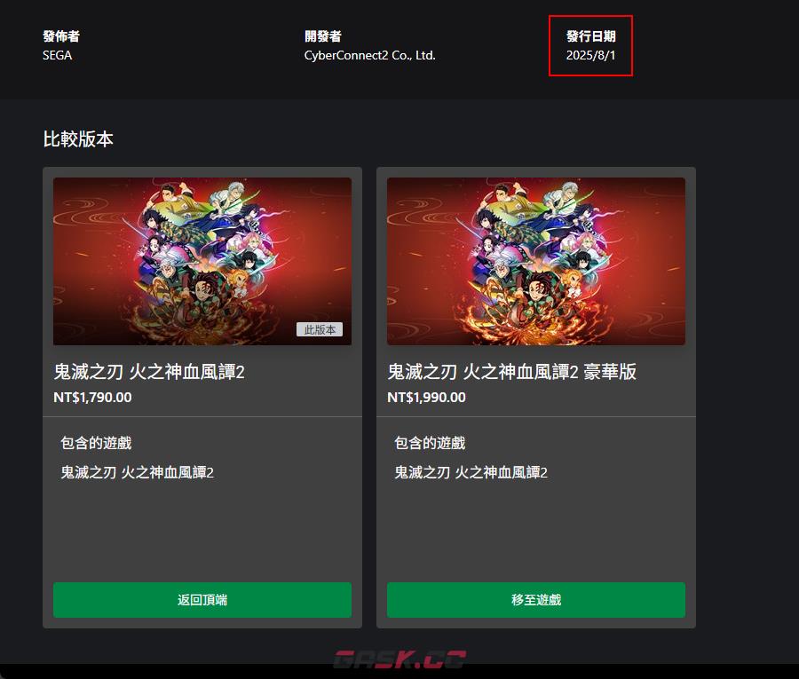 《鬼灭之刃：火之神血风谭2》发售日介绍-第4张-单机攻略-GASK