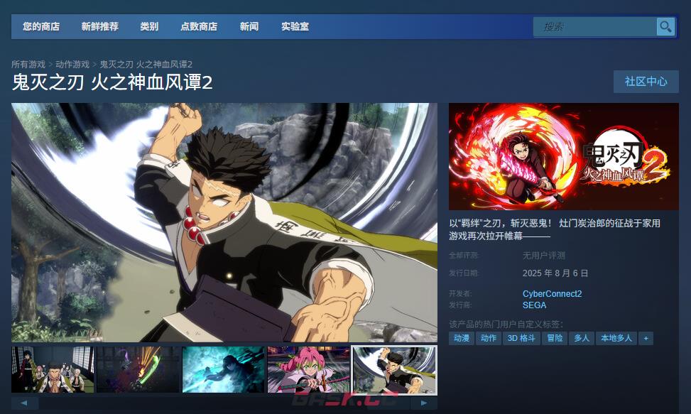 《鬼灭之刃：火之神血风谭2》下载安装教程介绍-第2张-单机攻略-GASK