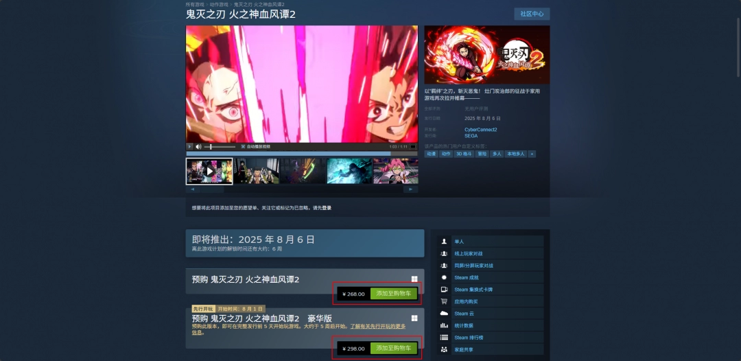《鬼灭之刃：火之神血风谭2》游戏steam价格介绍-第2张-单机攻略-GASK