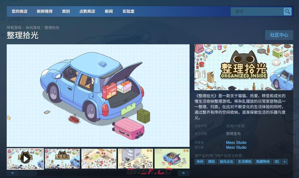 《整理拾光》游戏下载网址介绍-第2张-单机攻略-GASK