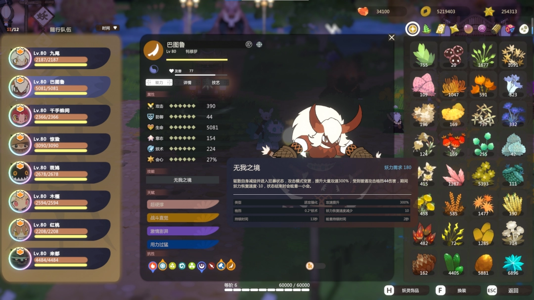 《妖之乡》牦穆罗强度介绍-第2张-单机攻略-GASK