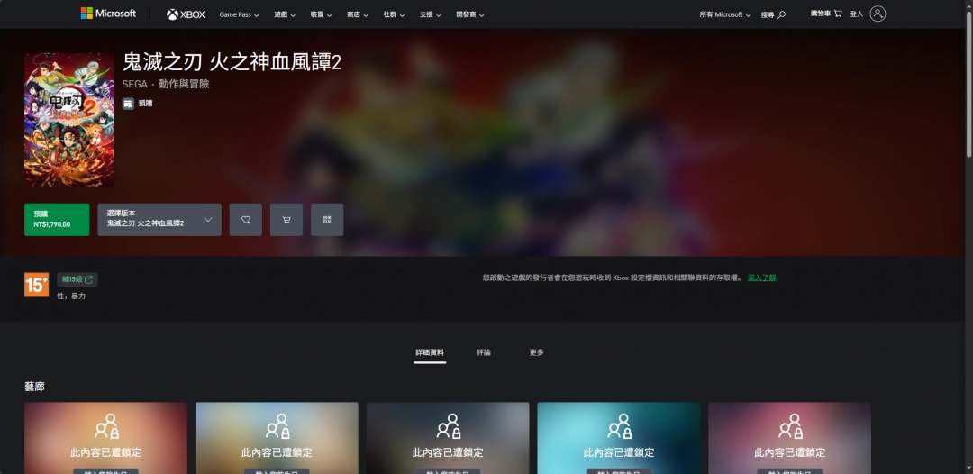 《鬼灭之刃：火之神血风谭2》下载安装教程介绍-第4张-单机攻略-GASK
