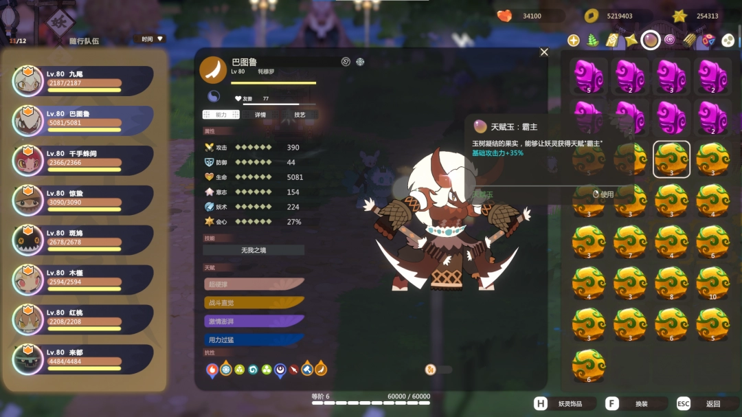 《妖之乡》牦穆罗强度介绍-第4张-单机攻略-GASK