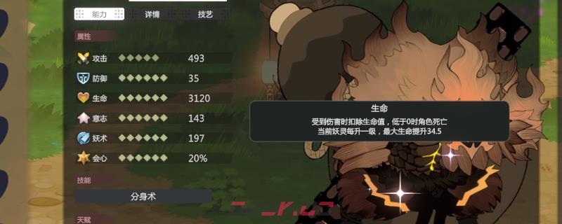 《妖之乡》黑悟空强度介绍-第1张-单机攻略-GASK