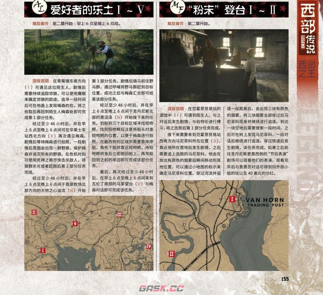 《荒野大镖客2》全陌生人任务攻略分享-第3张-单机攻略-GASK