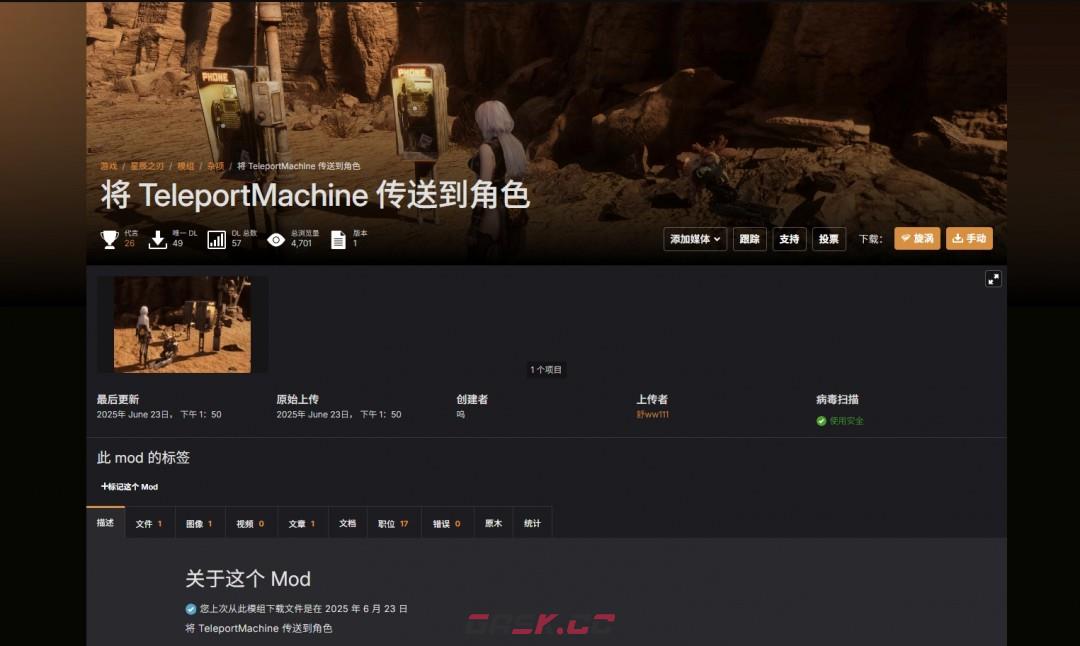 《剑星》召唤电话亭mod安装方法分享-第2张-单机攻略-GASK