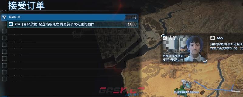 《死亡搁浅2》订单257任务完成攻略分享-第1张-单机攻略-GASK