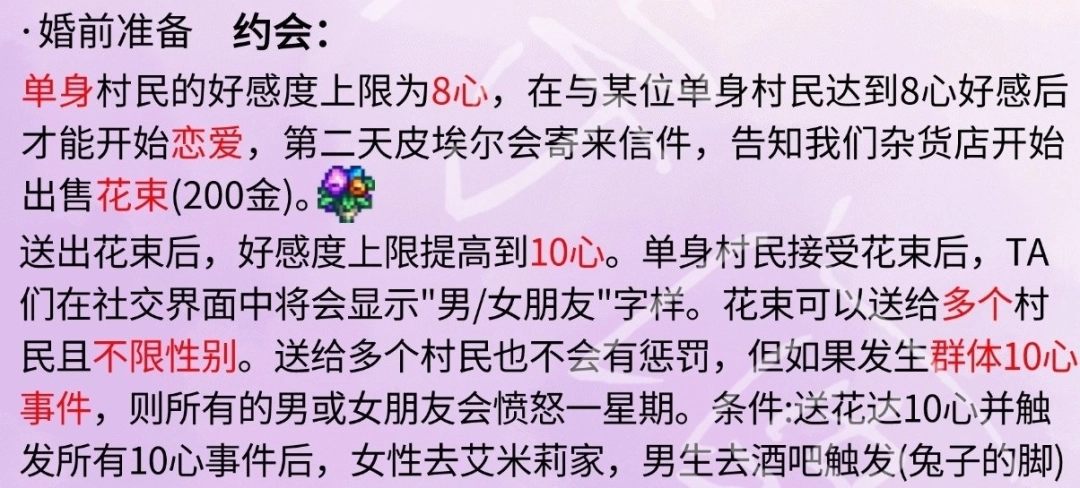 《星露谷物语》结婚完全攻略分享-第2张-单机攻略-GASK
