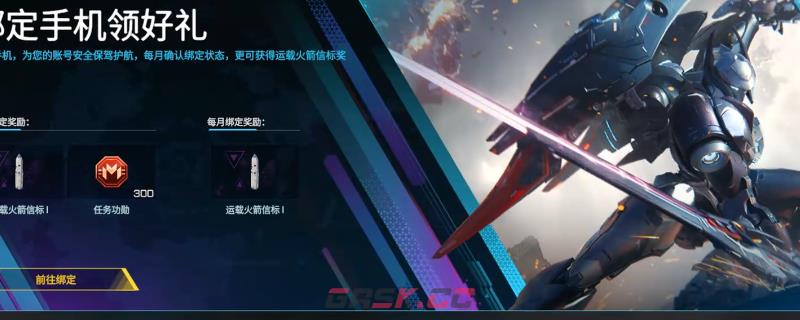 《解限机》白嫖矛隼特装方法介绍