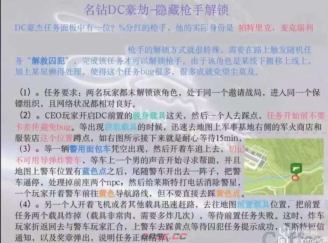 《GTAOL》名钻DC枪手解锁方法介绍-第2张-单机攻略-GASK