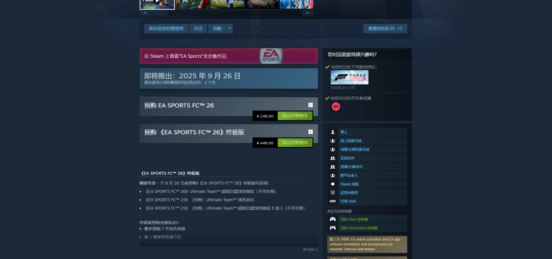 《EA SPORTS FC 26》游戏steam价格介绍-第2张-单机攻略-GASK