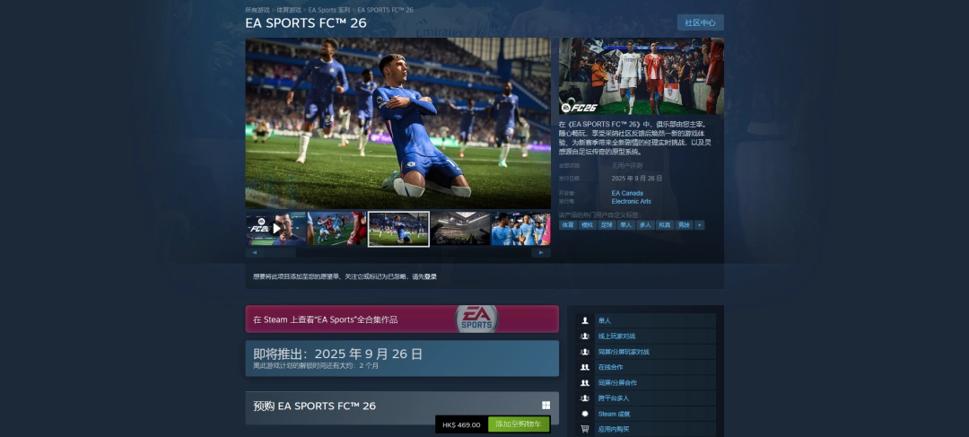 《EA SPORTS FC 26》下载安装教程介绍-第2张-单机攻略-GASK