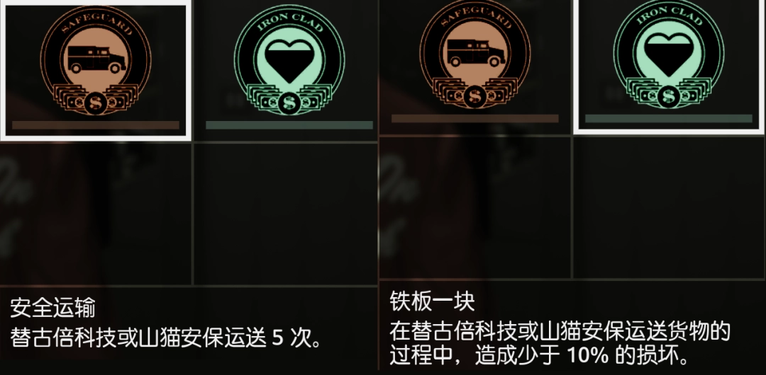 《GTAOL》安全运输任务攻略分享-第11张-单机攻略-GASK
