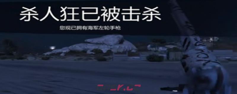 《GTAOL》海军左轮手枪获得方法介绍-第1张-单机攻略-GASK