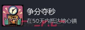 《地心归途》争分夺秒成就攻略分享-第2张-单机攻略-GASK